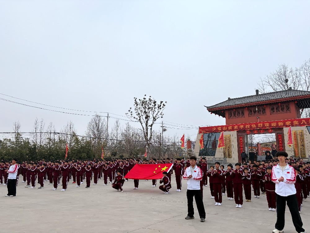 少室山武术学校新学期升旗仪式暨三月“文明礼仪月”启动仪式圆满举行